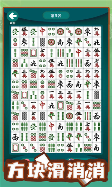方块滑消消1