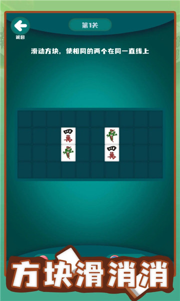 方块滑消消2