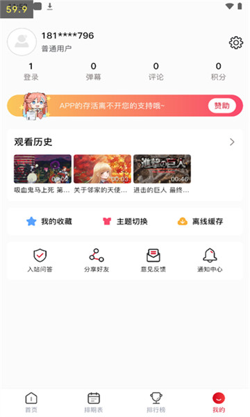 omofun动漫app5