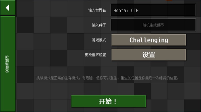 生存战争恒泰版2