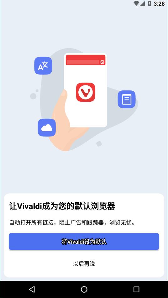 vivaldi浏览器2