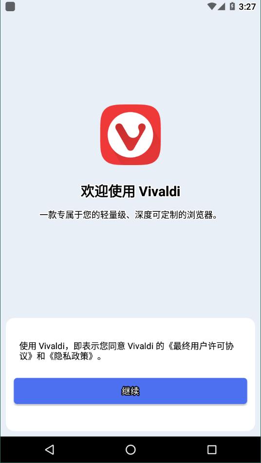vivaldi浏览器5