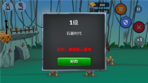 火柴人史前之战1