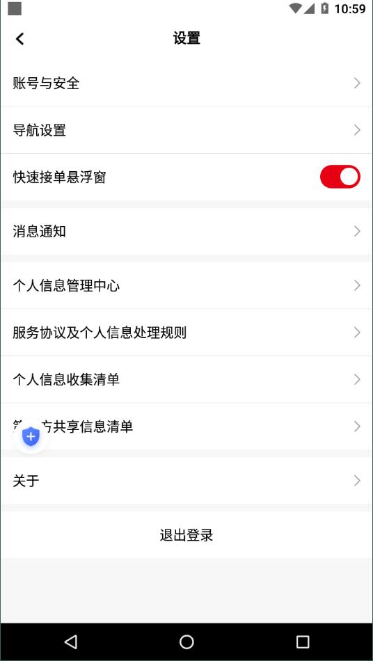 小马出行司机端1