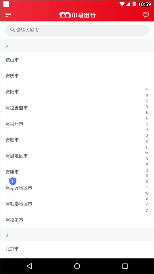 小马出行司机端2