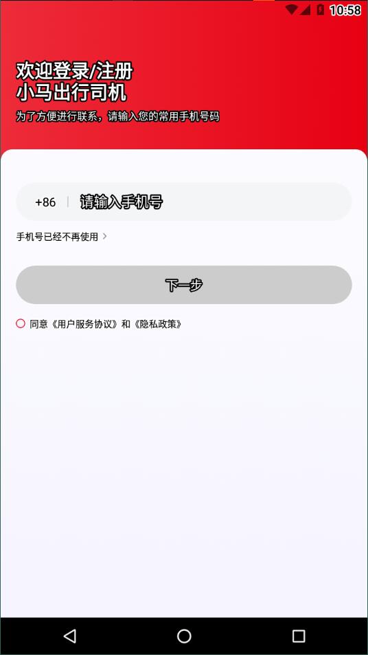 小马出行司机端4