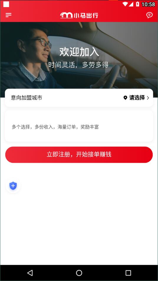 小马出行司机端3