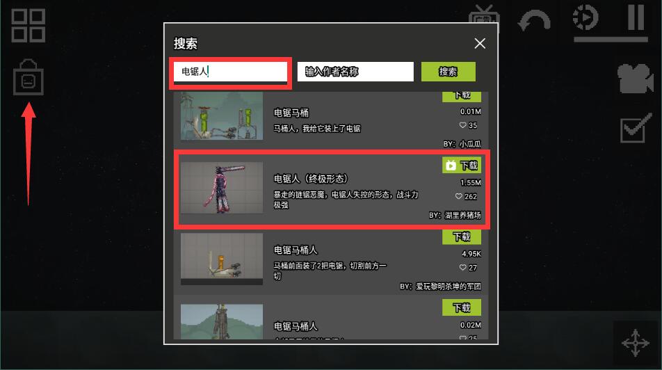 甜瓜游乐场电锯模组