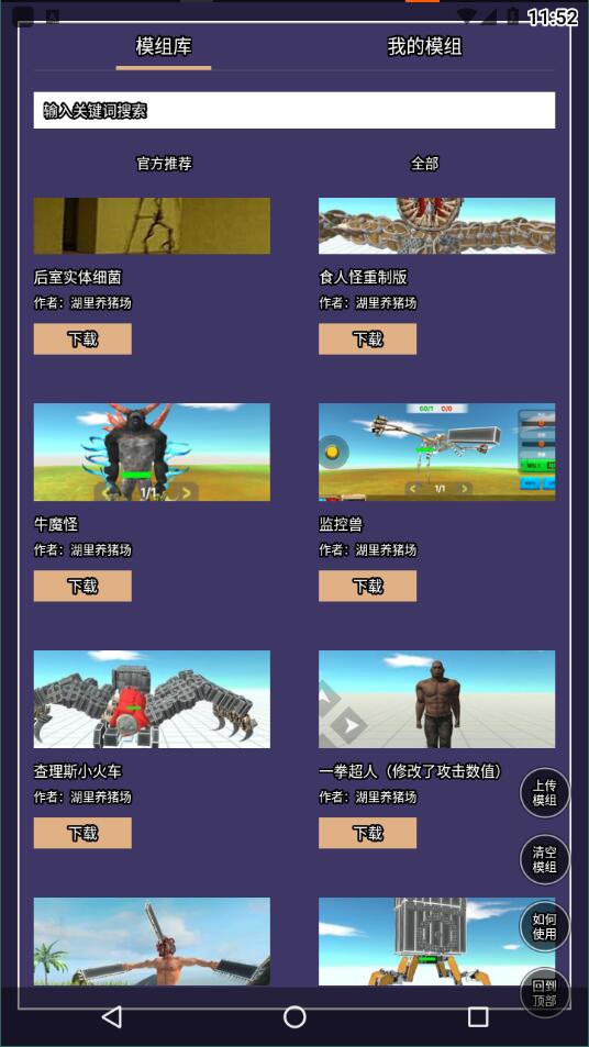 动物战争模拟器模组工具2