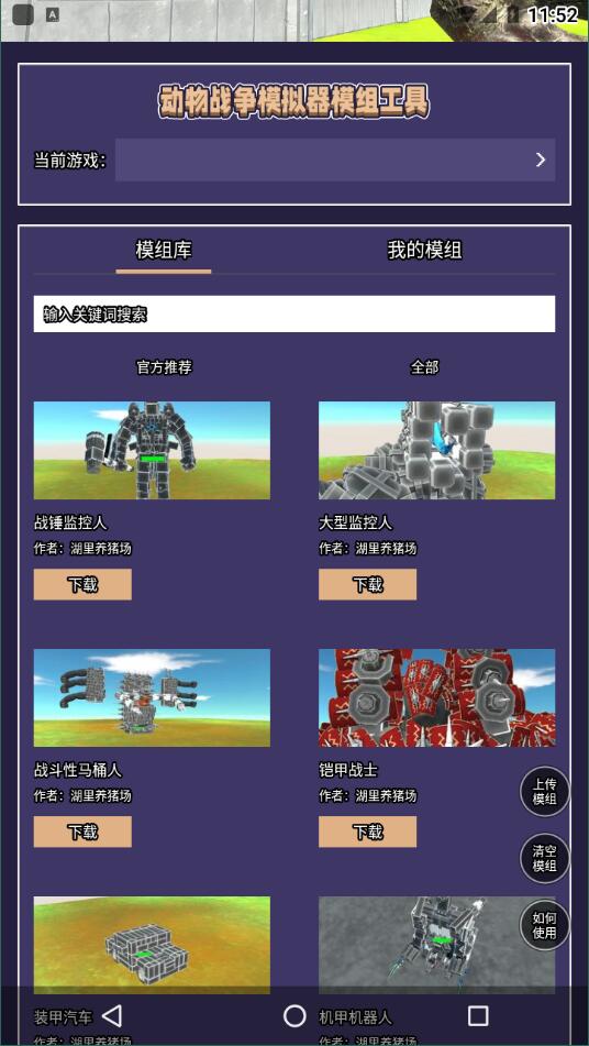 动物战争模拟器模组工具4