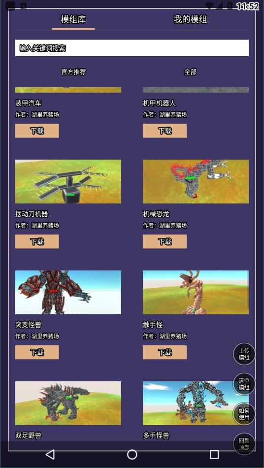 动物战争模拟器模组工具3