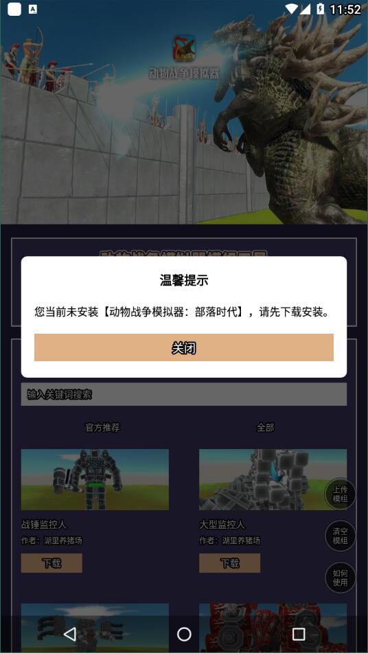 动物战争模拟器模组工具5