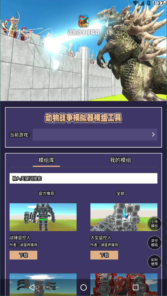 动物战争模拟器哥斯拉模组