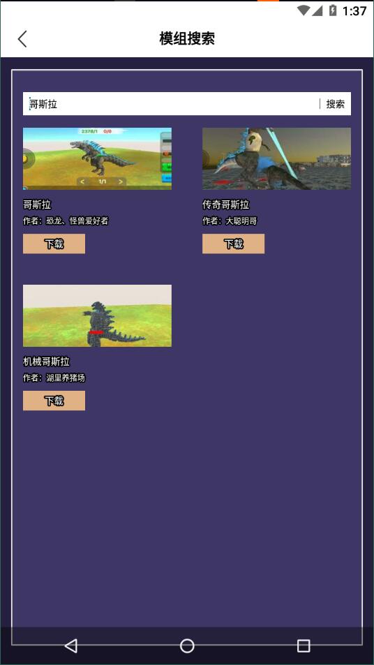 动物战争模拟器哥斯拉模组