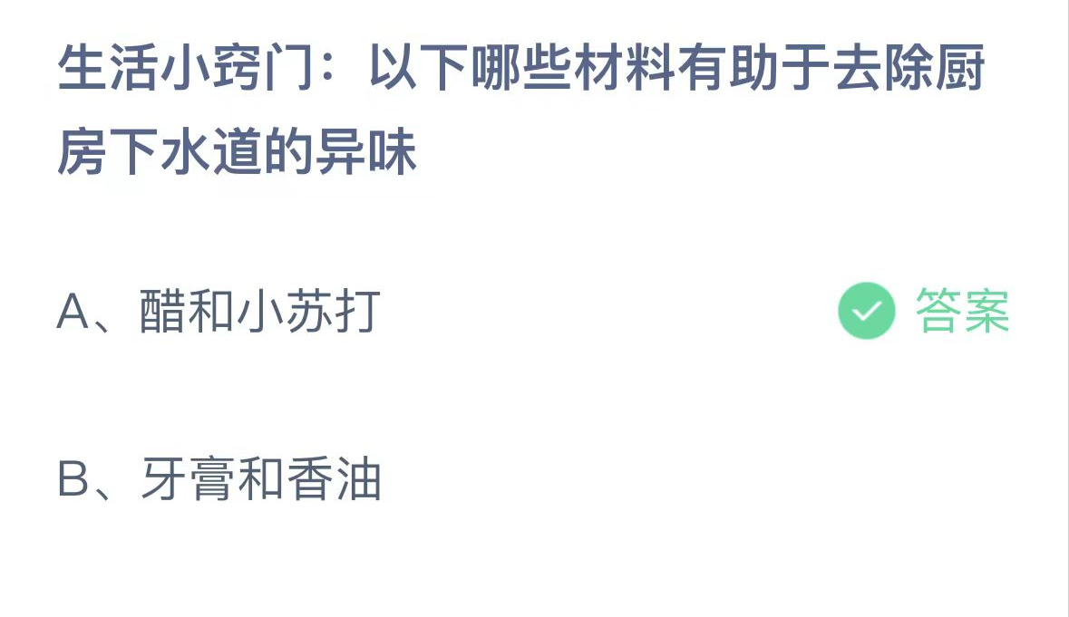 蚂蚁庄园11.15最新答案 蚂蚁庄园小课堂答案2023