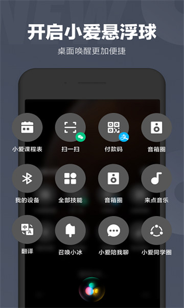 小爱同学app3