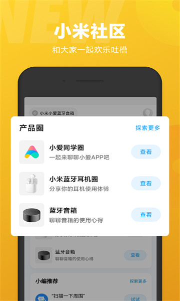 小爱同学app4