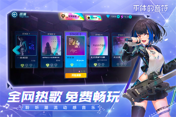 不休的音符安卓版4