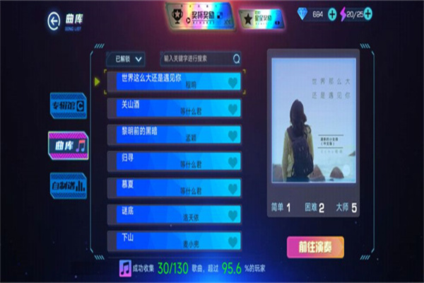 不休的音符安卓版5