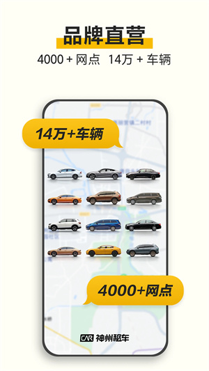 神州租车app4
