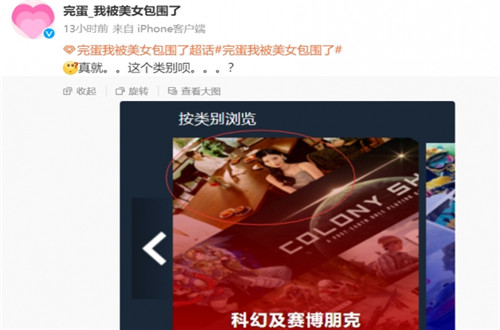 好像没毛病 我被美女包围了被分类为科幻类游戏