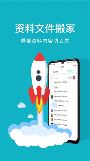 换机助手安卓版1