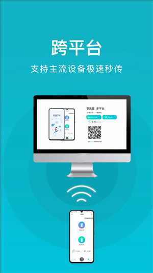 换机助手安卓版2
