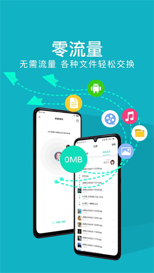 换机助手安卓版3