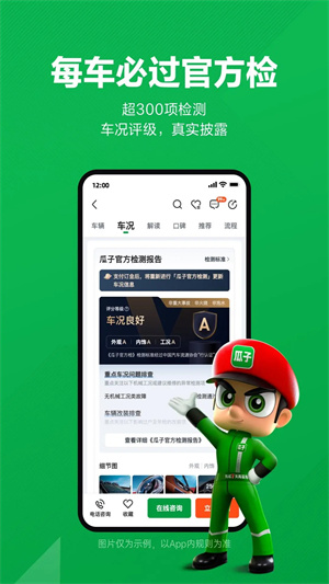 瓜子二手车app1