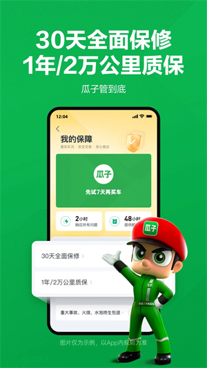 瓜子二手车app3