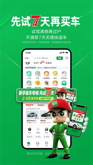 瓜子二手车app4