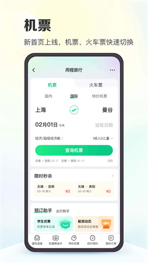 同程旅行app