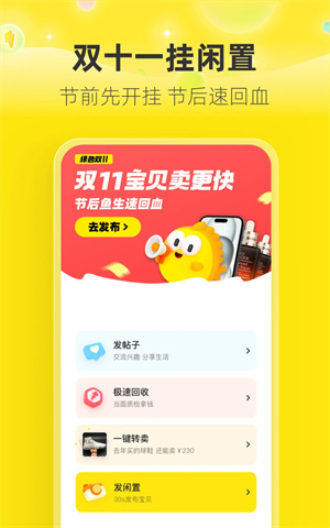闲鱼app