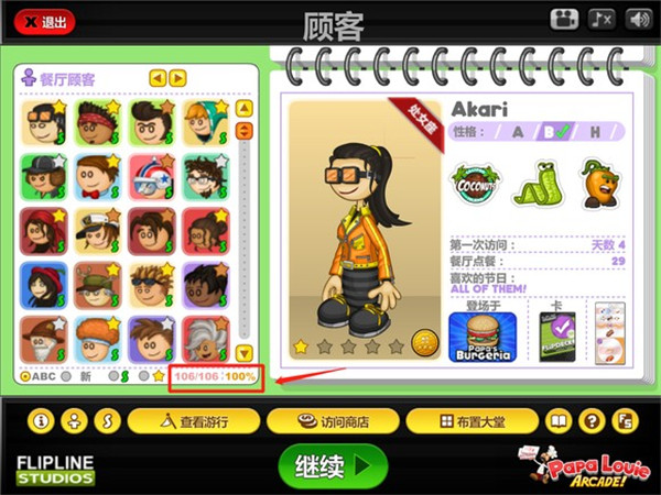 老爹的寿司店手机版3