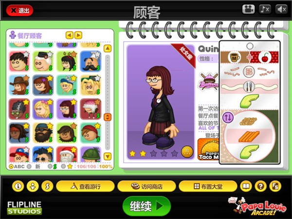 老爹的寿司店手机版5