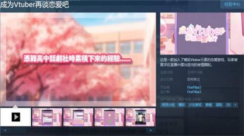 国产乙女恋爱游戏 成为Vtuber再谈恋爱吧上架Steam