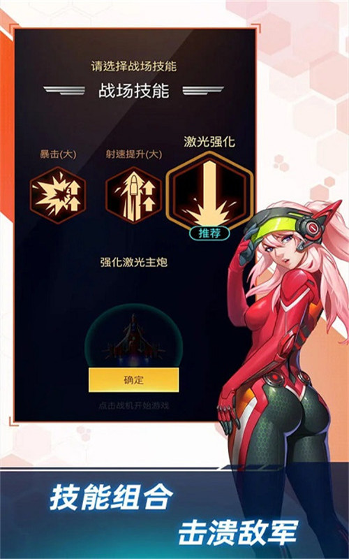 孤独战机安卓版4