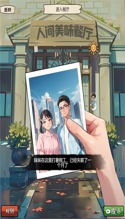 我的侦探笔记游戏2