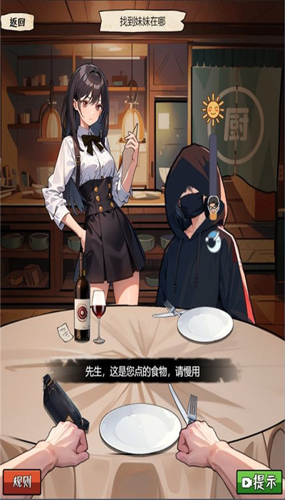 我的侦探笔记游戏4