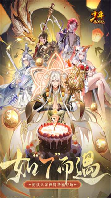 少年西游记手游1