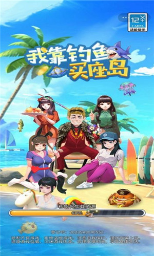 我靠钓鱼买座岛游戏3