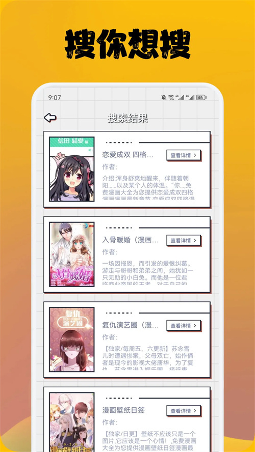 喵上漫画最新版4