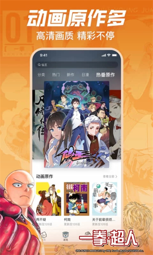 哔哩哔哩漫画app2