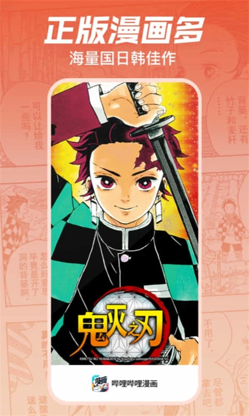 哔哩哔哩漫画app4