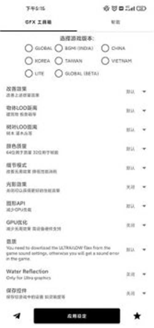 gfx工具箱安卓版6