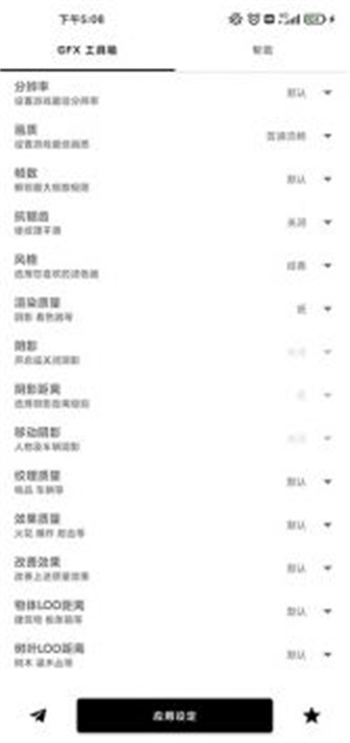 gfx工具箱安卓版5