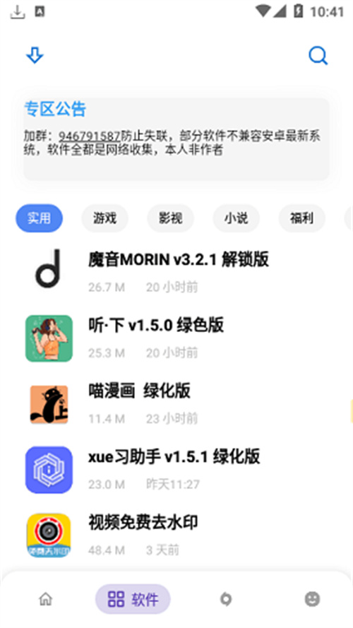小磊软件库最新版3
