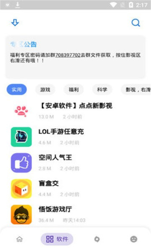 小酷软件库app2