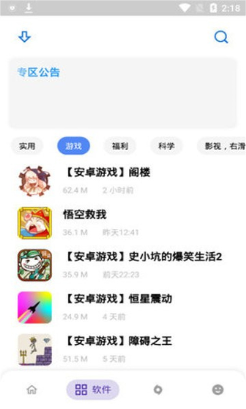 小酷软件库app4