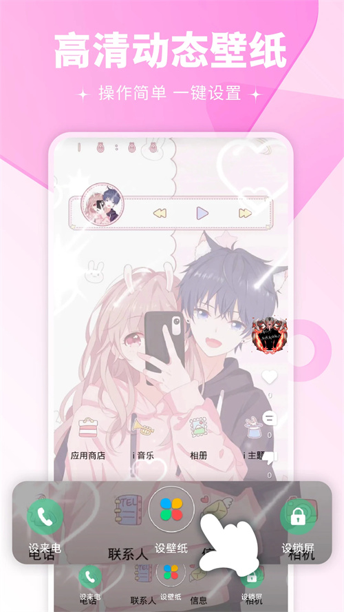 壁纸多多小助手4